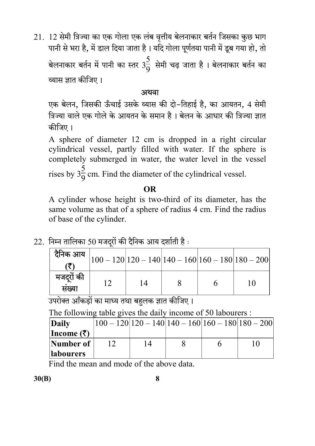 CBSE Class 10 30(B) (Mathematics) 2018 Question Paper - Page 8