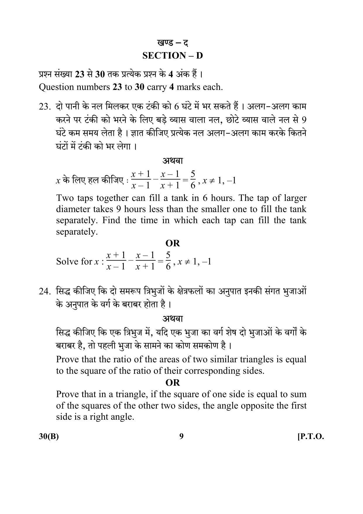 CBSE Class 10 30(B) (Mathematics) 2018 Question Paper - Page 9