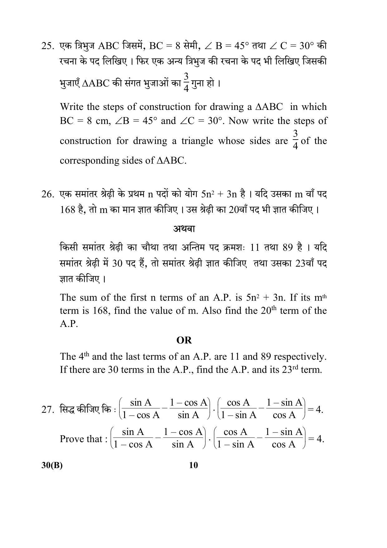 CBSE Class 10 30(B) (Mathematics) 2018 Question Paper - Page 10