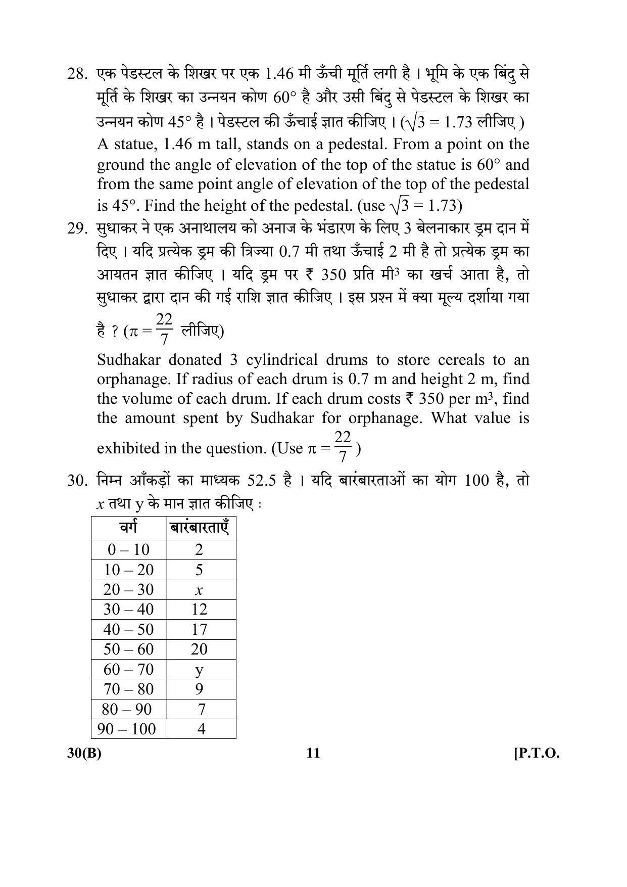 CBSE Class 10 30(B) (Mathematics) 2018 Question Paper - Page 11