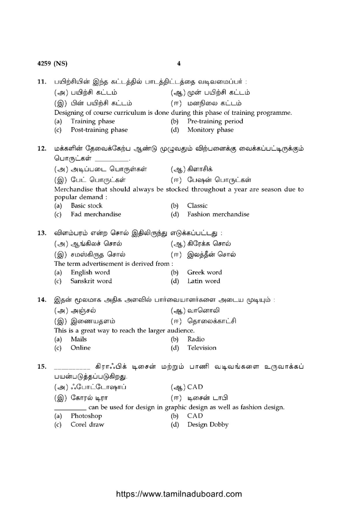 TN Class 12 Textiles And Dress Designing 4259 NS Question Papers 2020 - Page 4