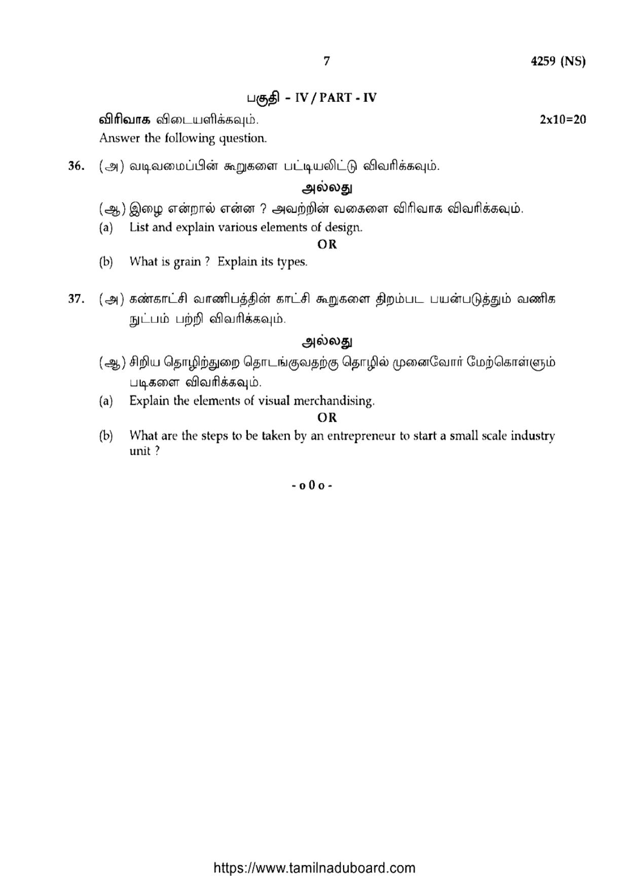 TN Class 12 Textiles And Dress Designing 4259 NS Question Papers 2020 - Page 7