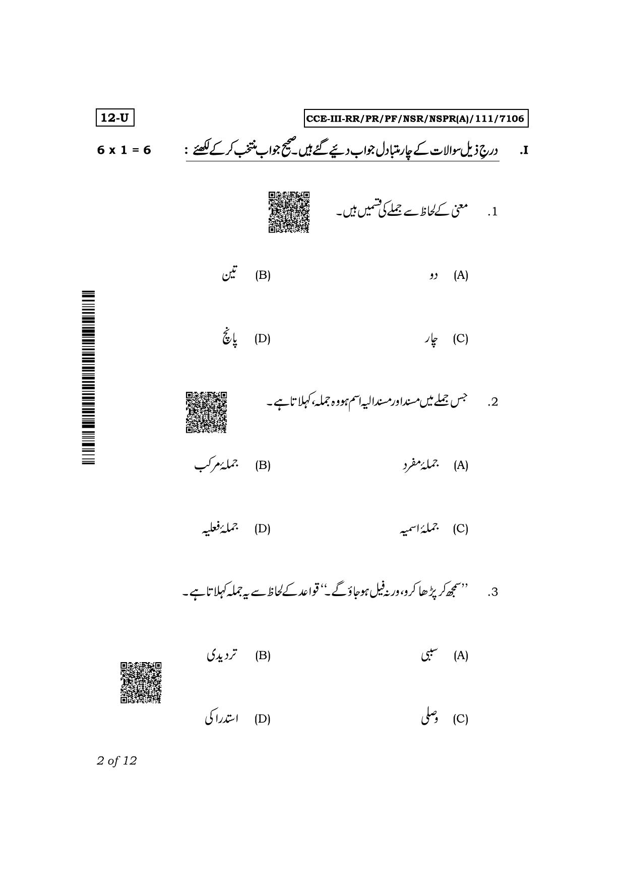Karnataka SSLC First Language Urdu Exam 3 Question Paper 2024 (A Version) - Page 2