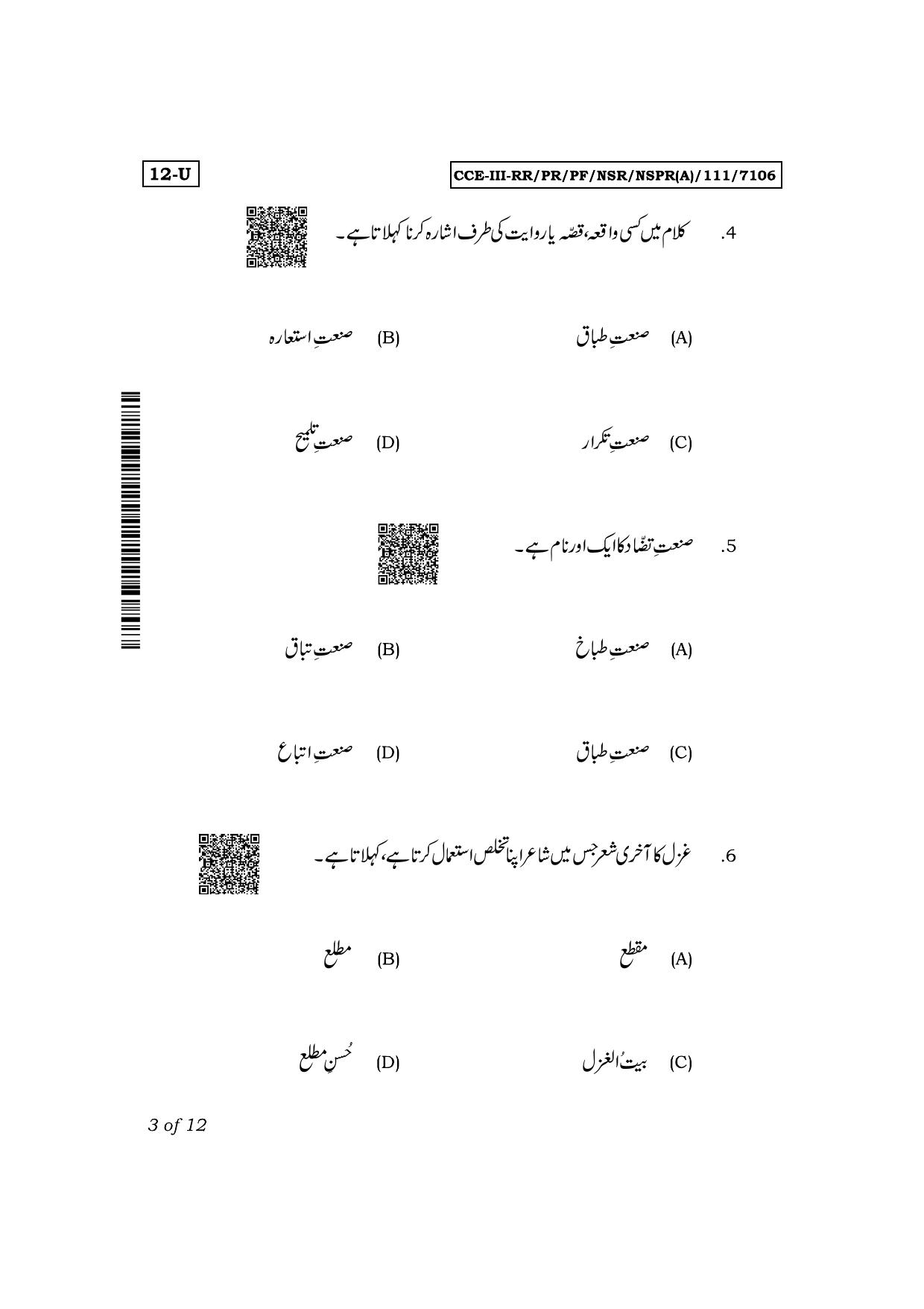 Karnataka SSLC First Language Urdu Exam 3 Question Paper 2024 (A Version) - Page 3
