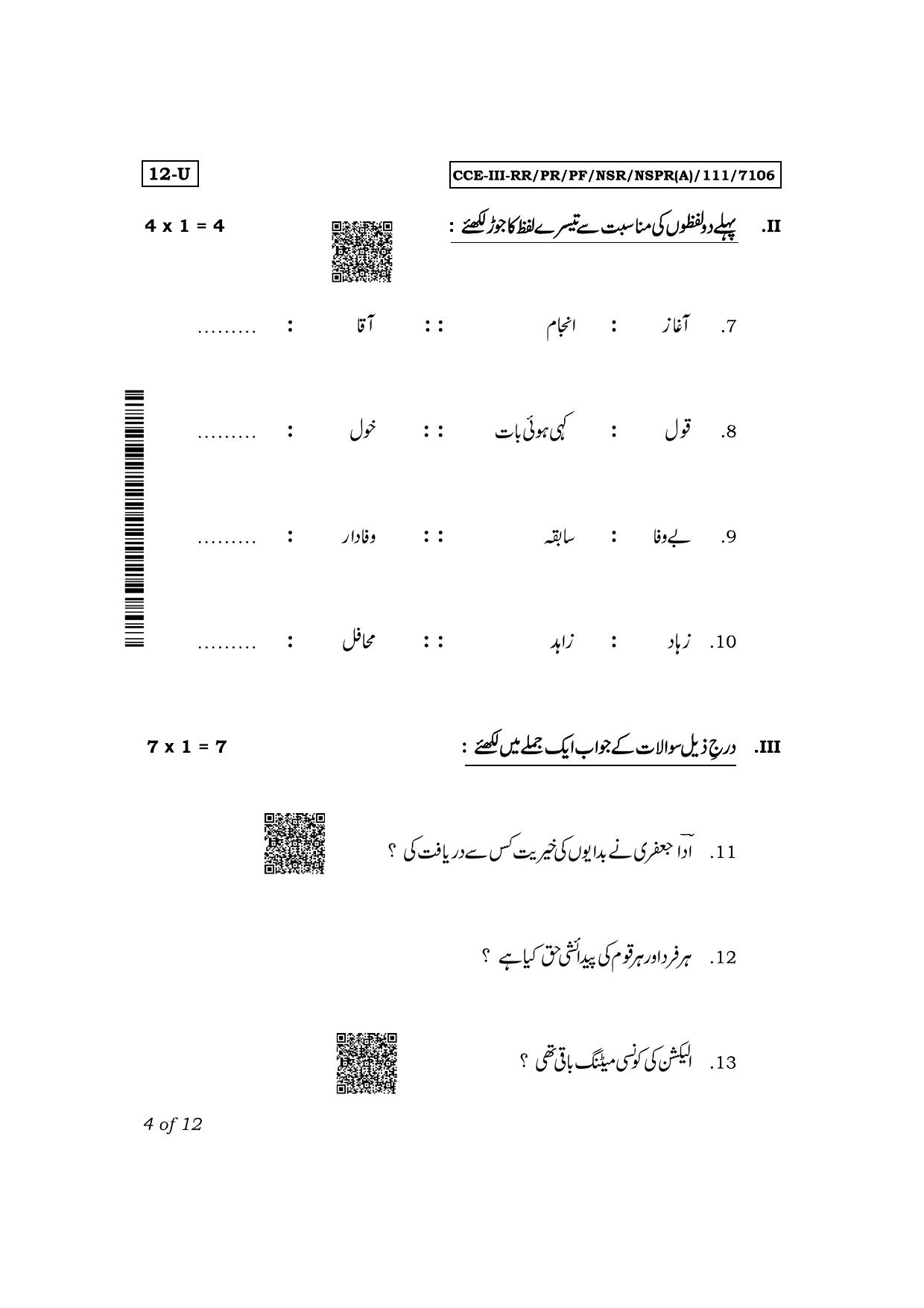 Karnataka SSLC First Language Urdu Exam 3 Question Paper 2024 (A Version) - Page 4