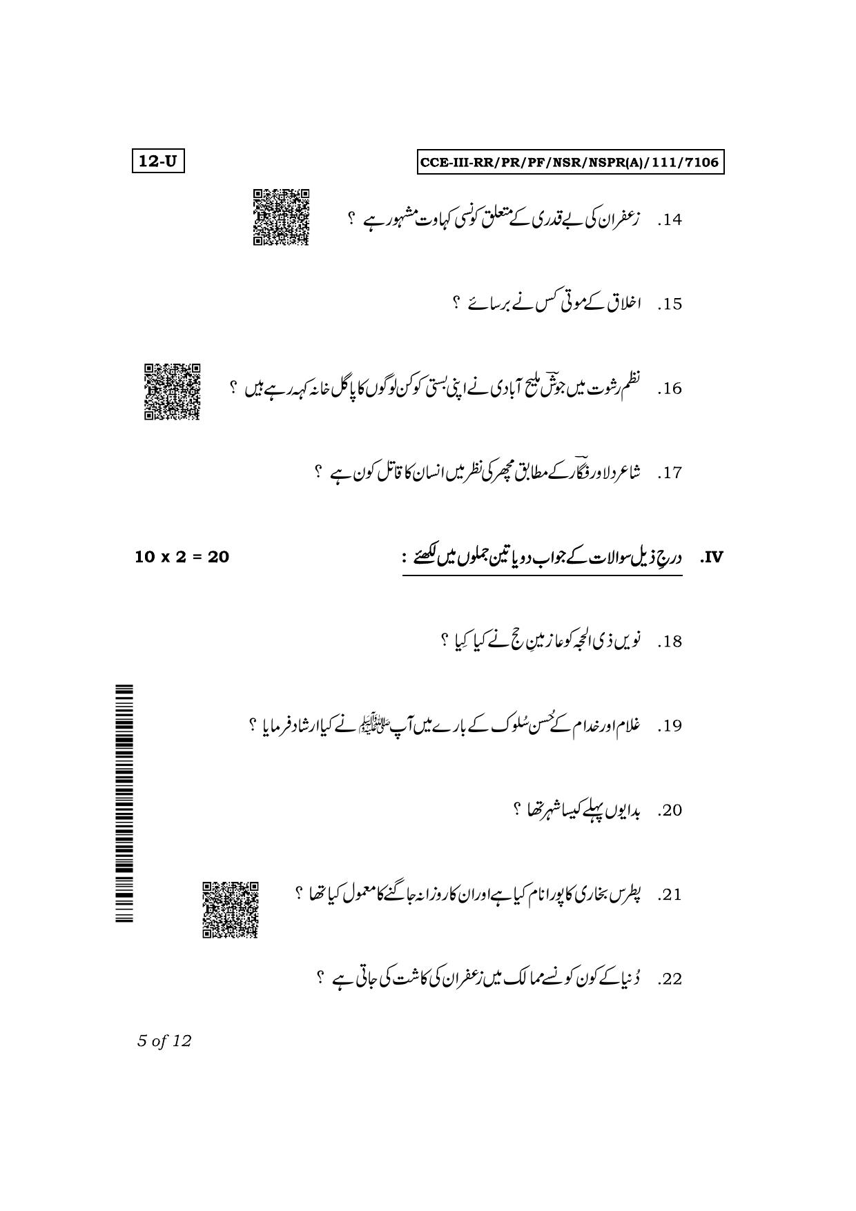 Karnataka SSLC First Language Urdu Exam 3 Question Paper 2024 (A Version) - Page 5