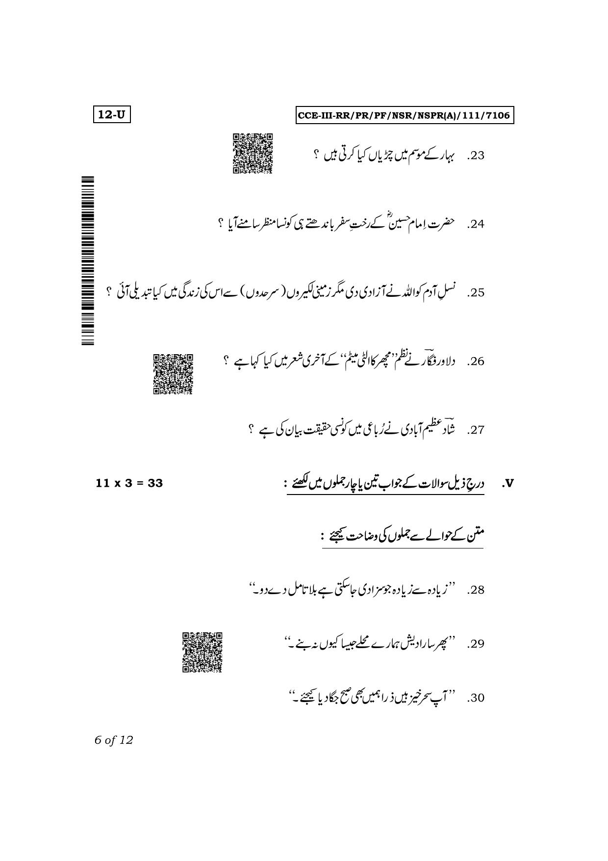Karnataka SSLC First Language Urdu Exam 3 Question Paper 2024 (A Version) - Page 6