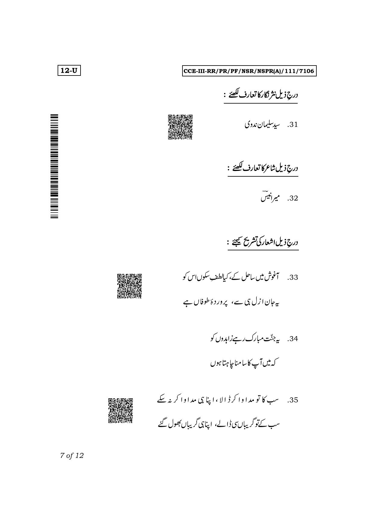 Karnataka SSLC First Language Urdu Exam 3 Question Paper 2024 (A Version) - Page 7