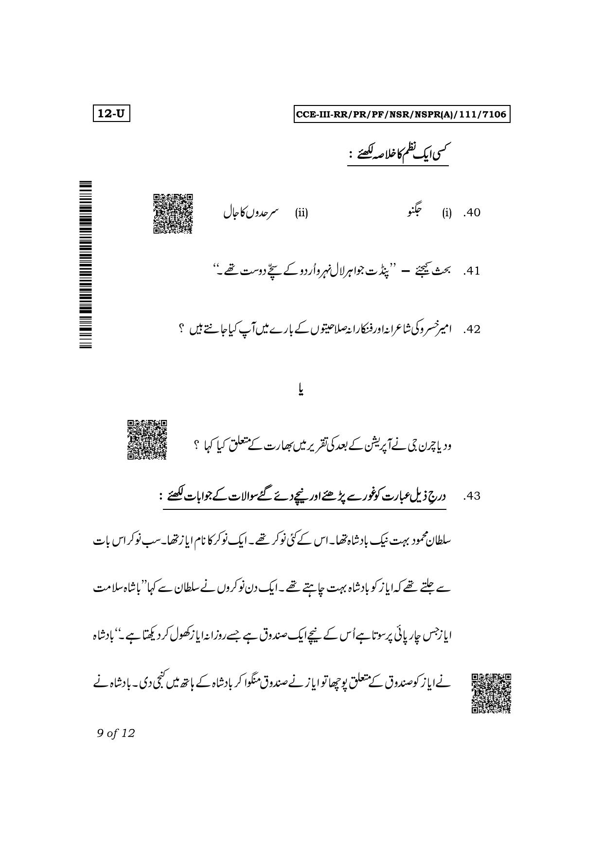 Karnataka SSLC First Language Urdu Exam 3 Question Paper 2024 (A Version) - Page 9