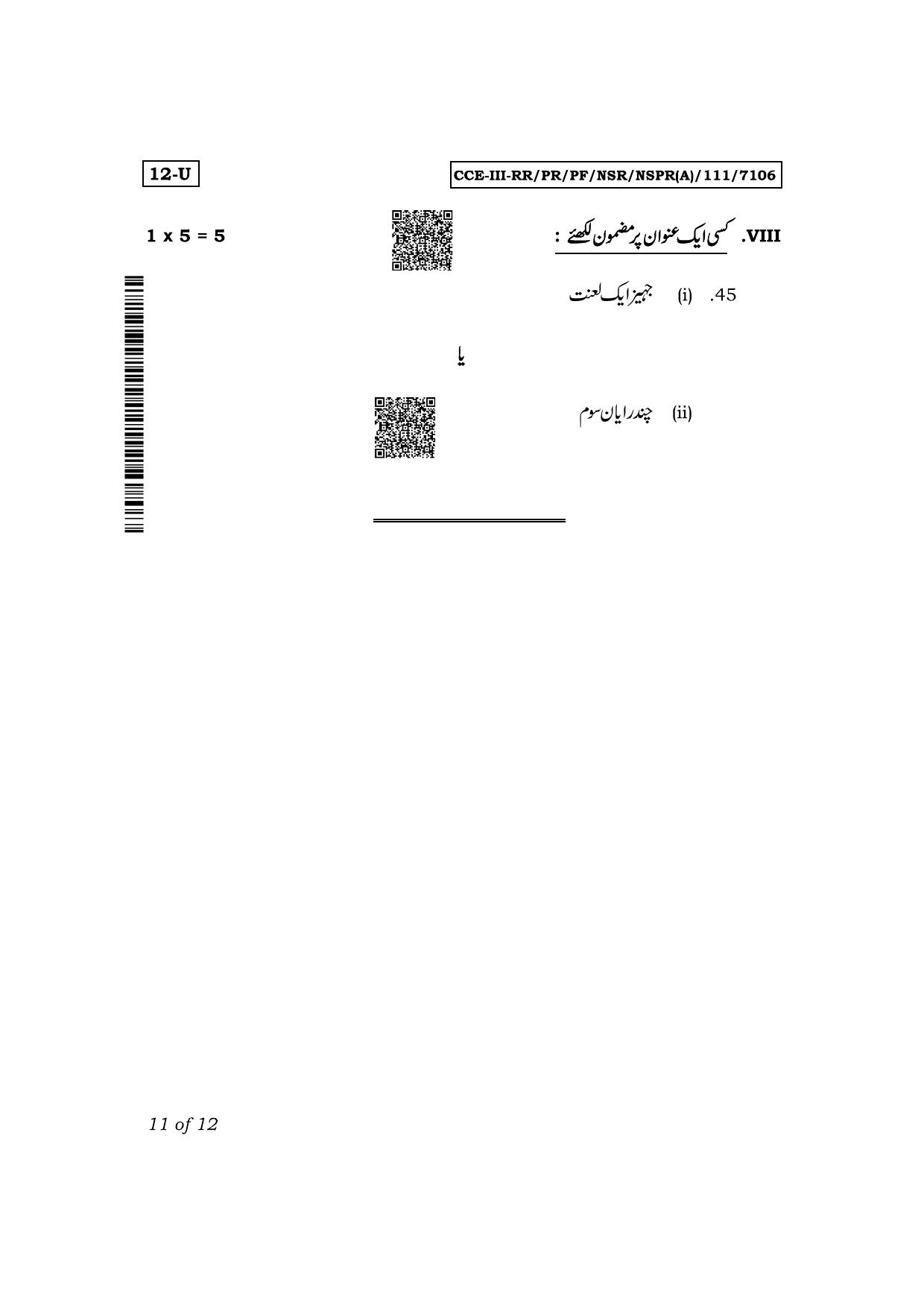 Karnataka SSLC First Language Urdu Exam 3 Question Paper 2024 (A Version) - Page 11