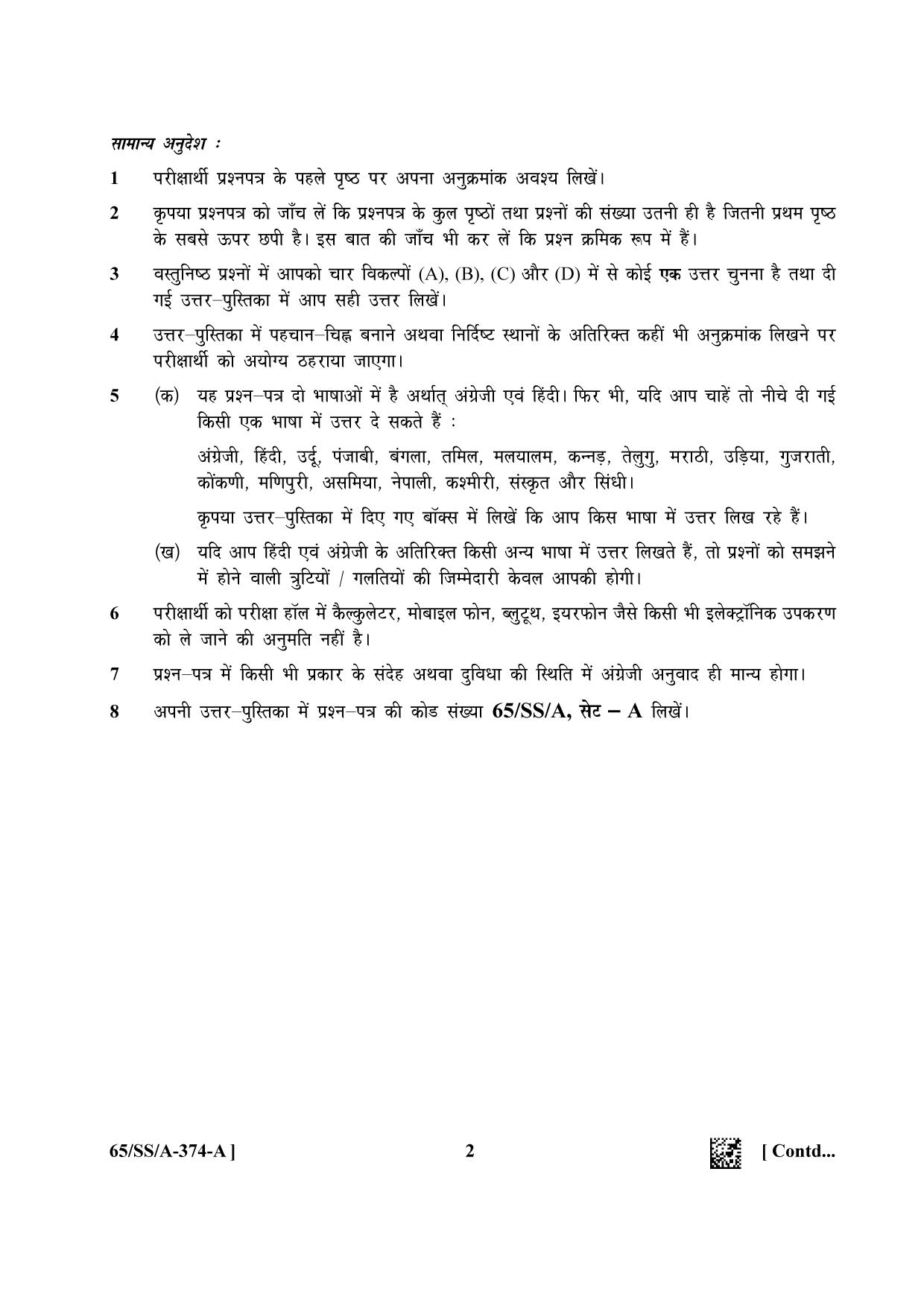 NIOS 2023 Class 12 Military Studies (SS) Question Paper - Page 2
