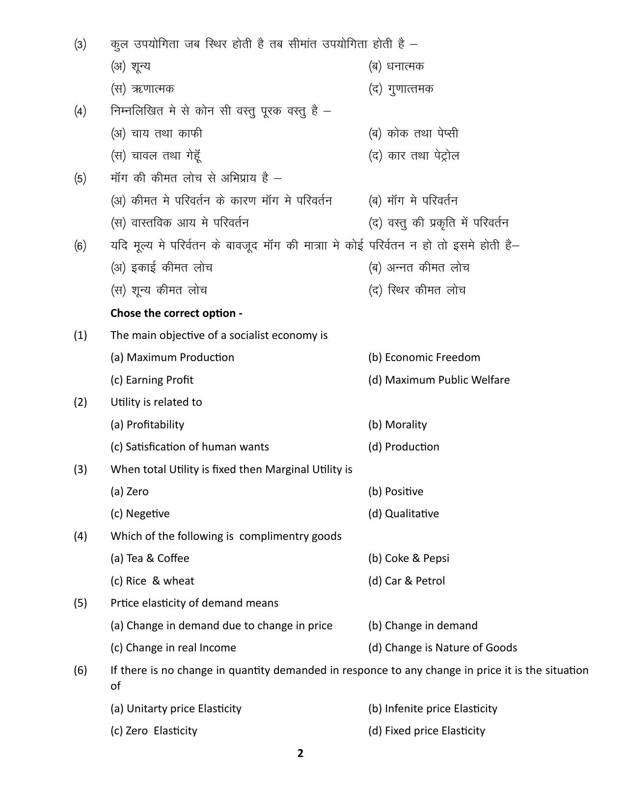MP Board Class 12 Economics 2024 Sample Paper - Page 2