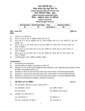 MP Board Class 12 Economics 2024 Sample Paper