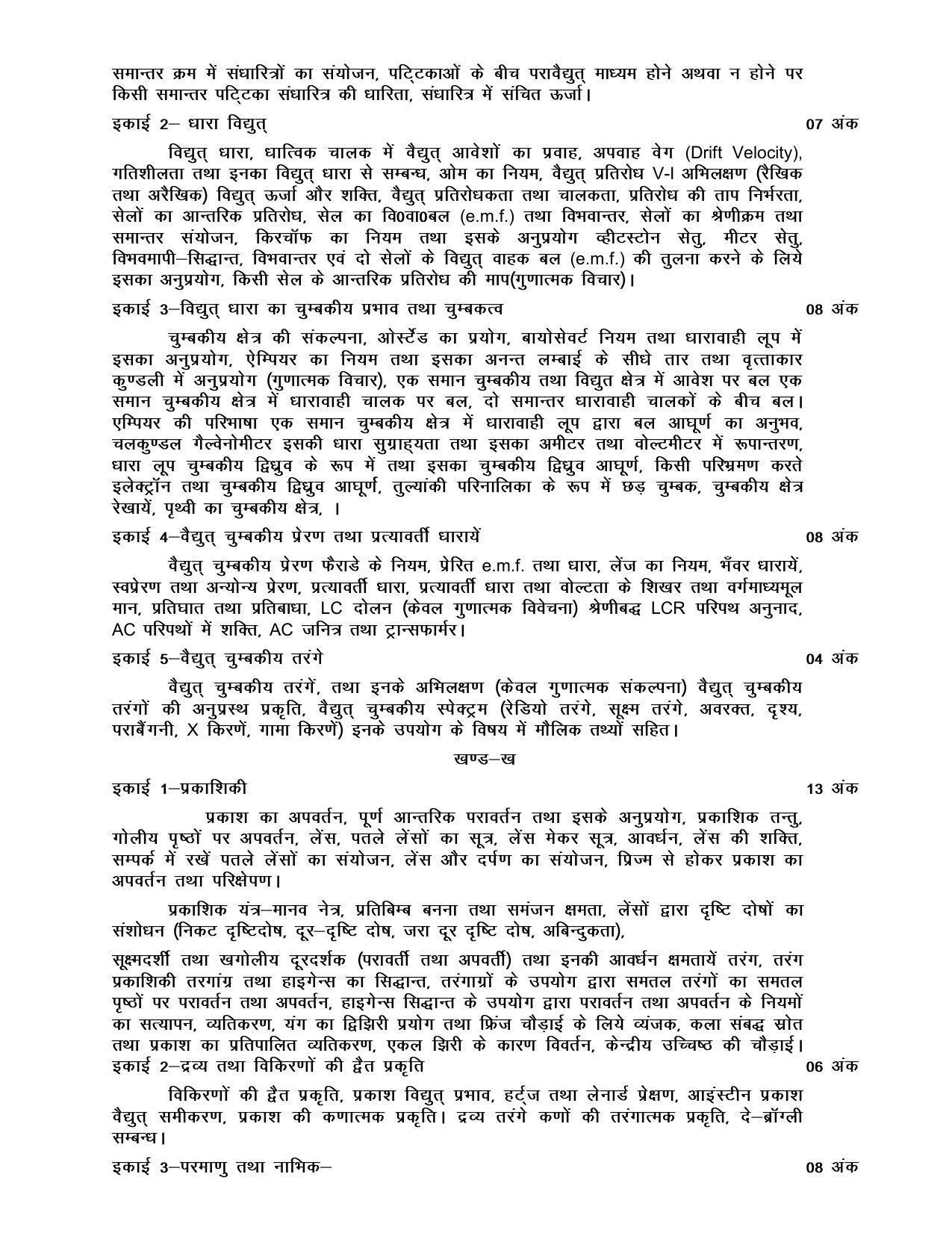 UP Board Class 12 Syllabus Physics - Page 3