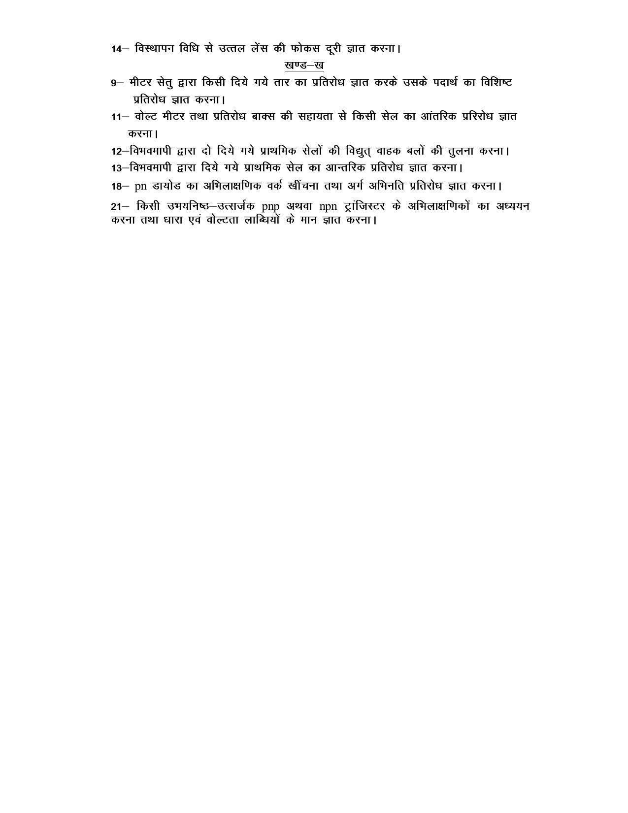 UP Board Class 12 Syllabus Physics - Page 5