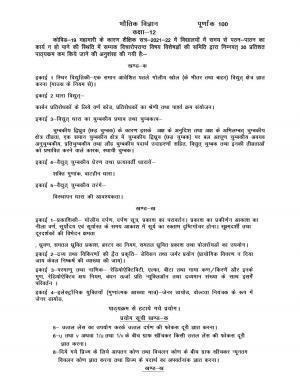 UP Board Class 12 Syllabus Physics