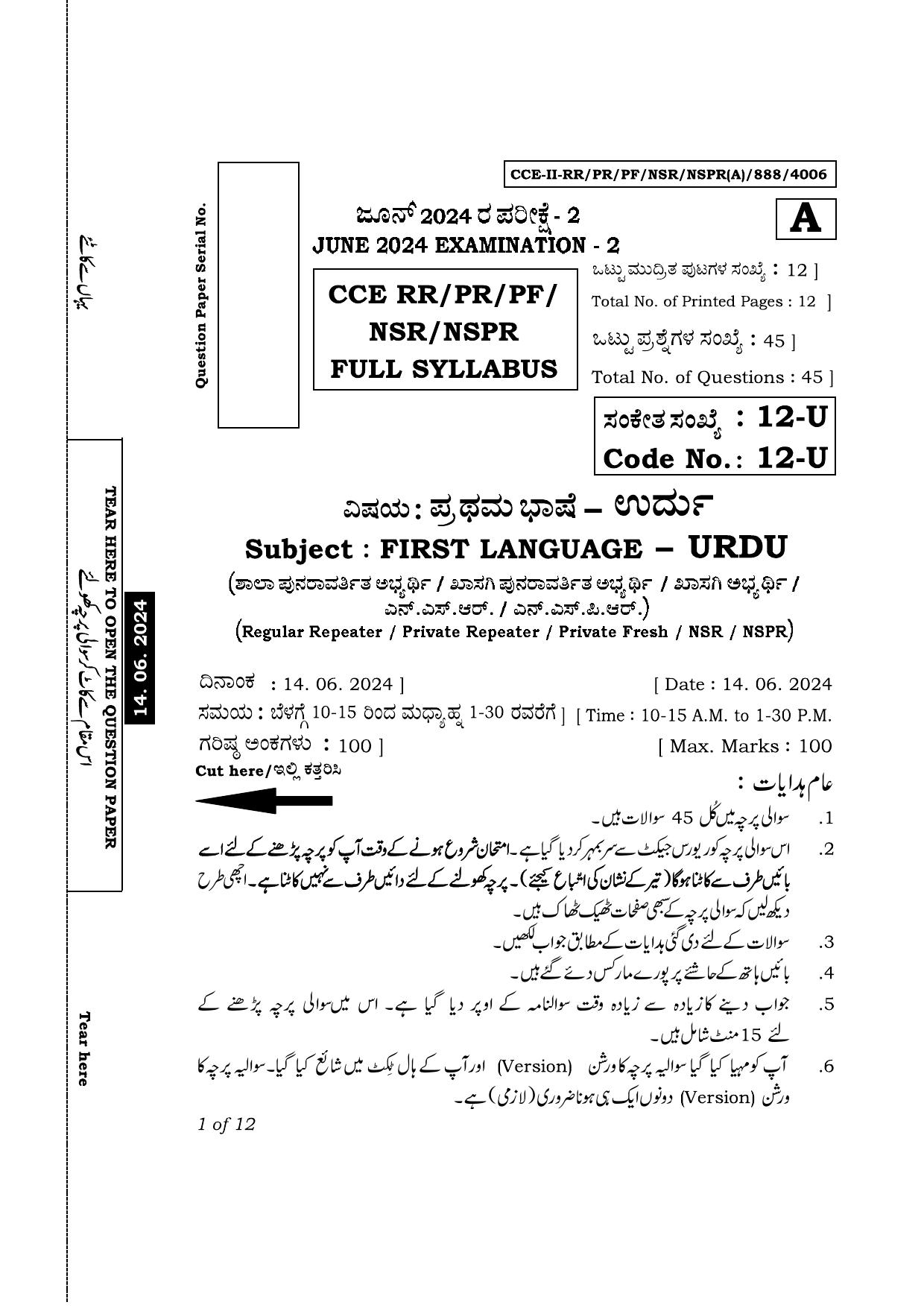 Karnataka SSLC First Language Urdu Exam 2 Question Paper 2024 (A Version) - Page 1