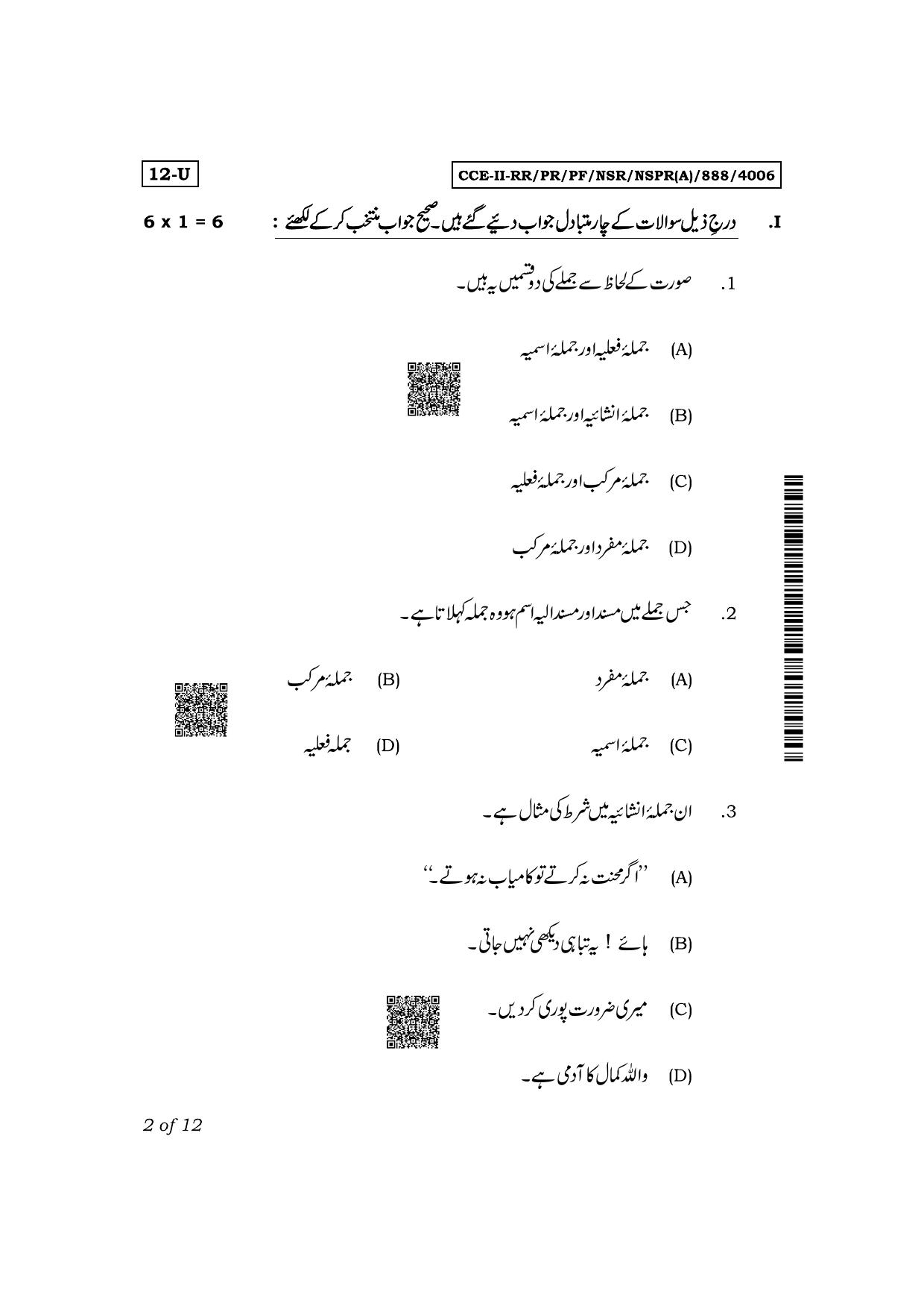 Karnataka SSLC First Language Urdu Exam 2 Question Paper 2024 (A Version) - Page 2