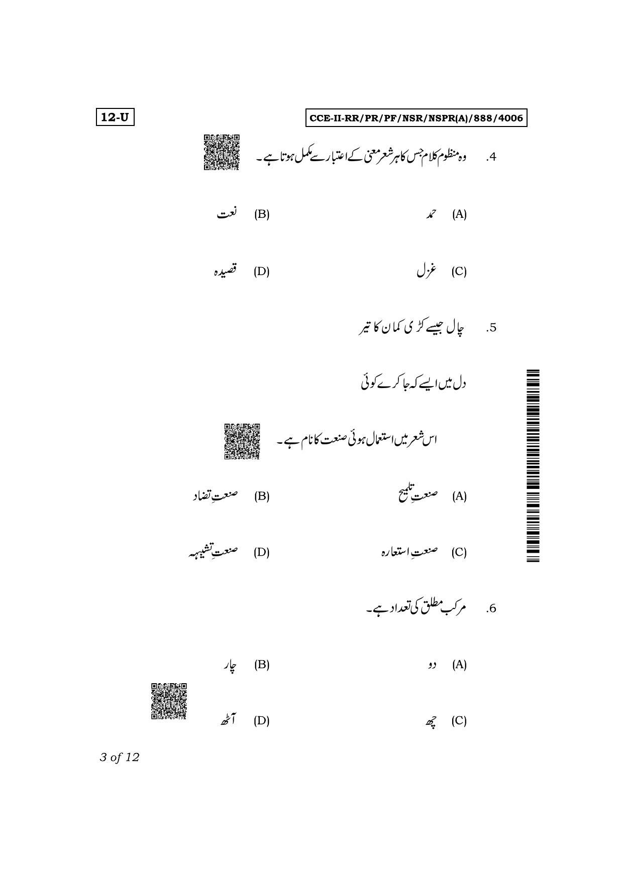 Karnataka SSLC First Language Urdu Exam 2 Question Paper 2024 (A Version) - Page 3