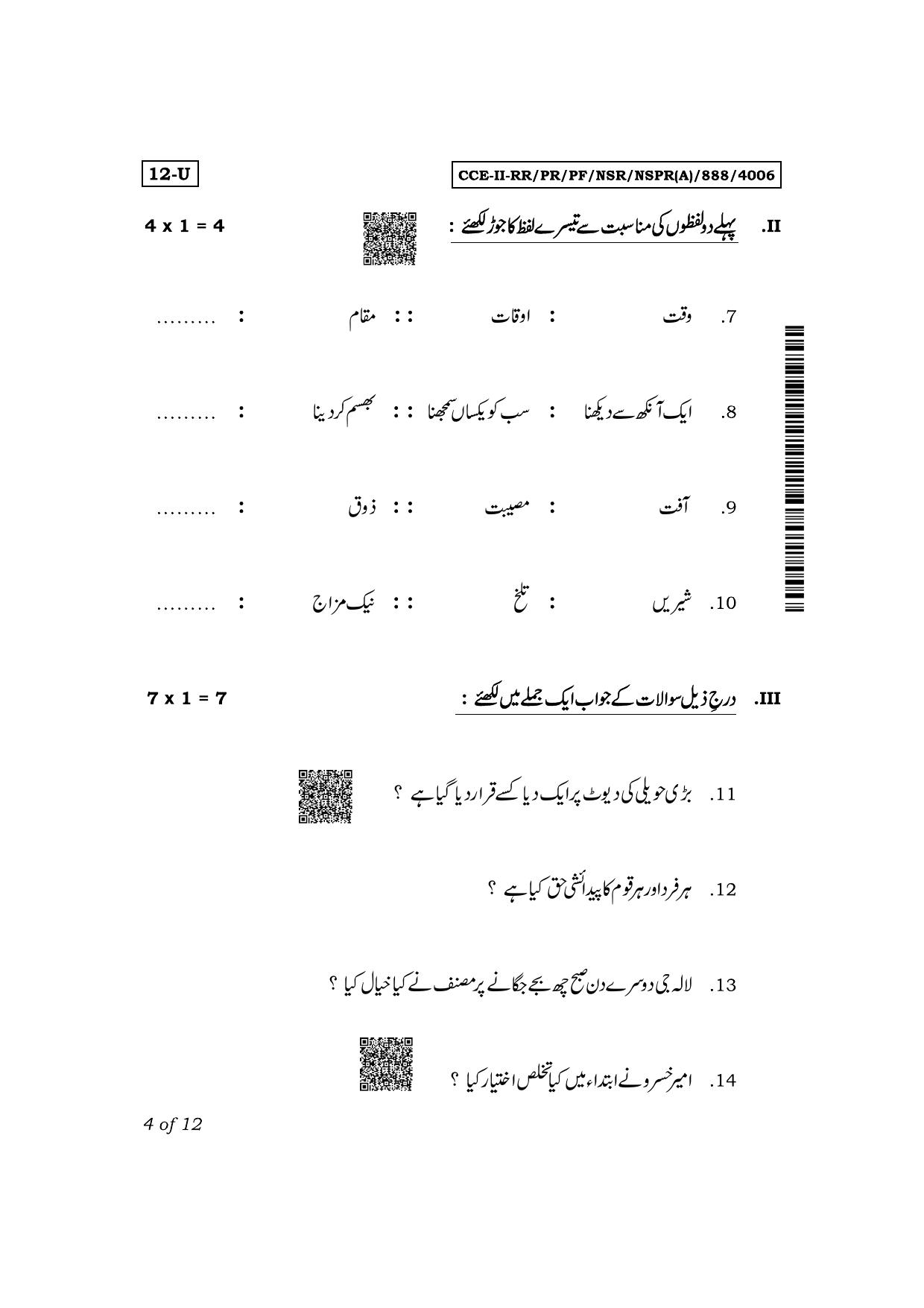 Karnataka SSLC First Language Urdu Exam 2 Question Paper 2024 (A Version) - Page 4