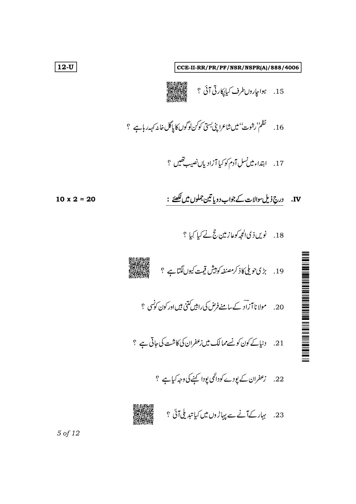 Karnataka SSLC First Language Urdu Exam 2 Question Paper 2024 (A Version) - Page 5