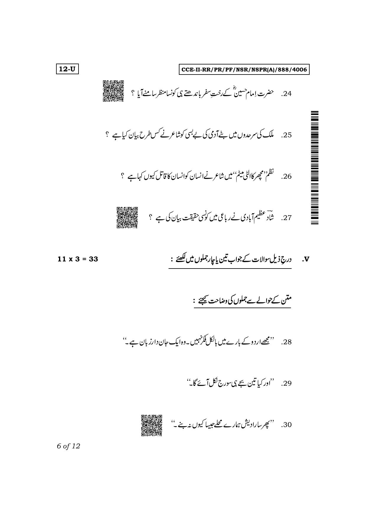 Karnataka SSLC First Language Urdu Exam 2 Question Paper 2024 (A Version) - Page 6