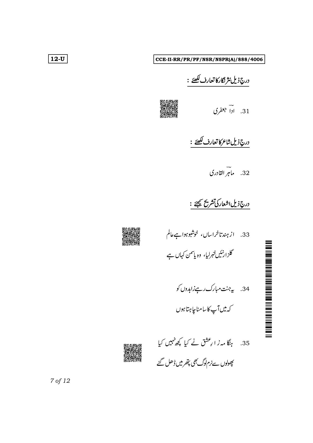 Karnataka SSLC First Language Urdu Exam 2 Question Paper 2024 (A Version) - Page 7