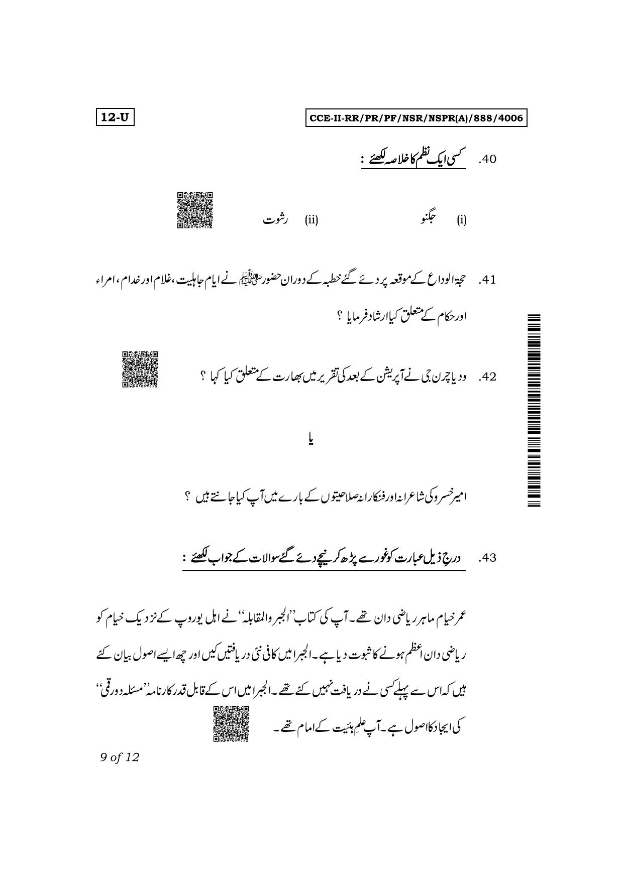 Karnataka SSLC First Language Urdu Exam 2 Question Paper 2024 (A Version) - Page 9