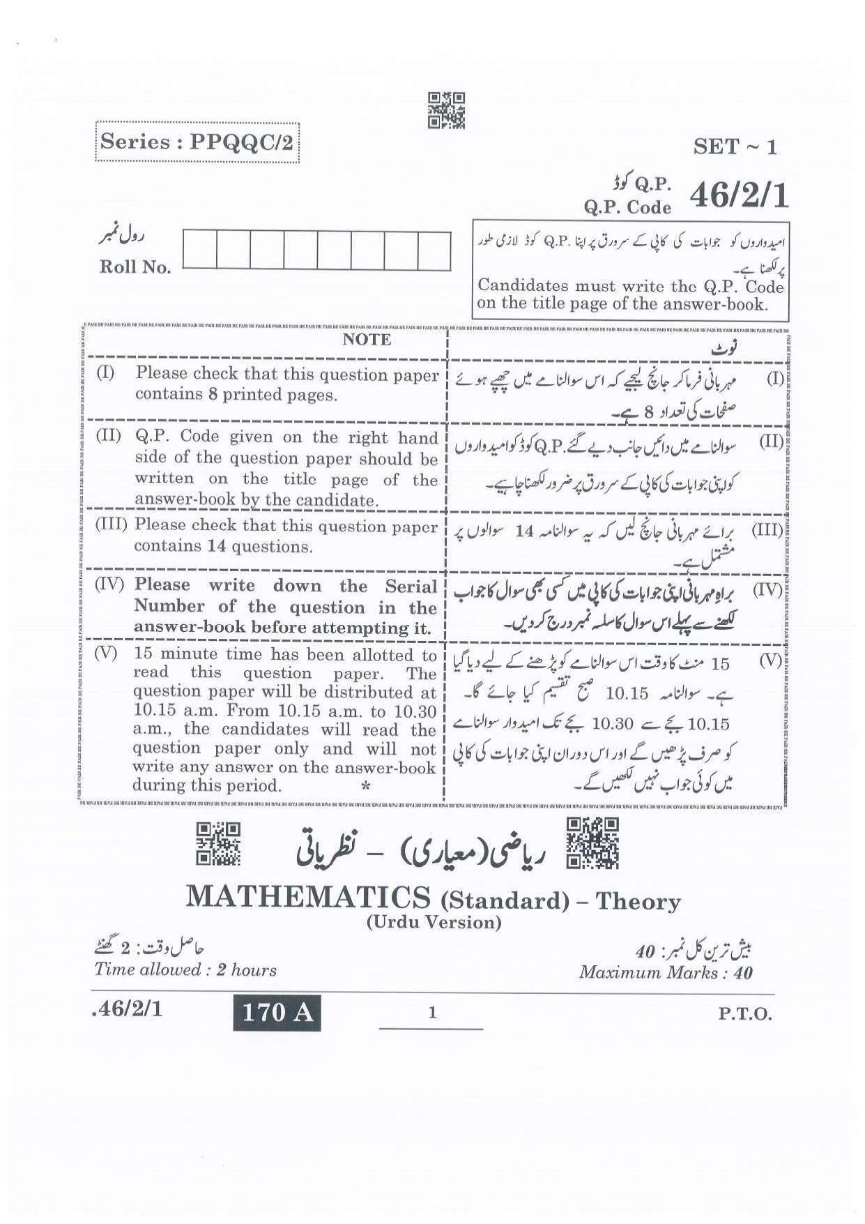 CBSE Class 10 Maths Urdu (46/2/1 - SET 1) 2022 Question Paper - Page 1