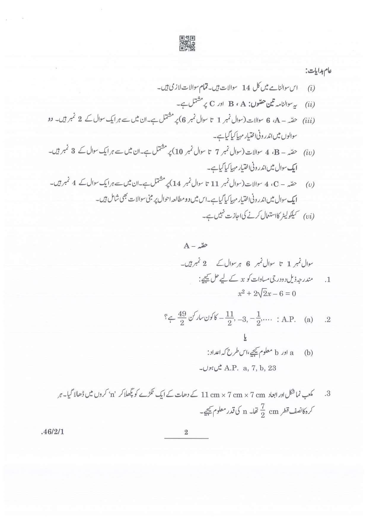 CBSE Class 10 Maths Urdu (46/2/1 - SET 1) 2022 Question Paper - Page 2