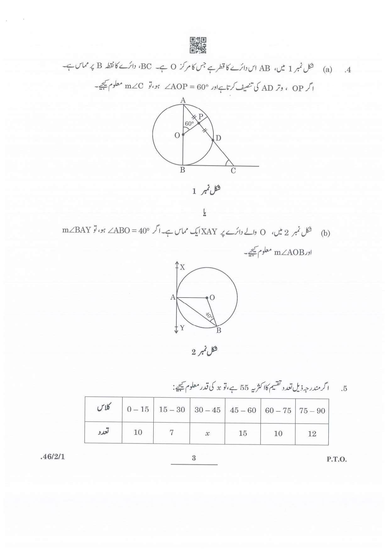 CBSE Class 10 Maths Urdu (46/2/1 - SET 1) 2022 Question Paper - Page 3