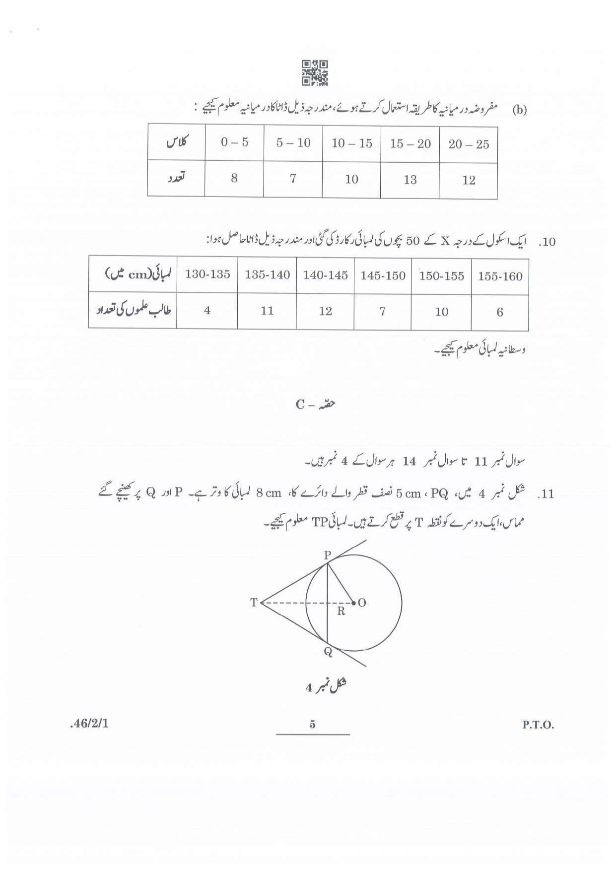 CBSE Class 10 Maths Urdu (46/2/1 - SET 1) 2022 Question Paper - Page 5