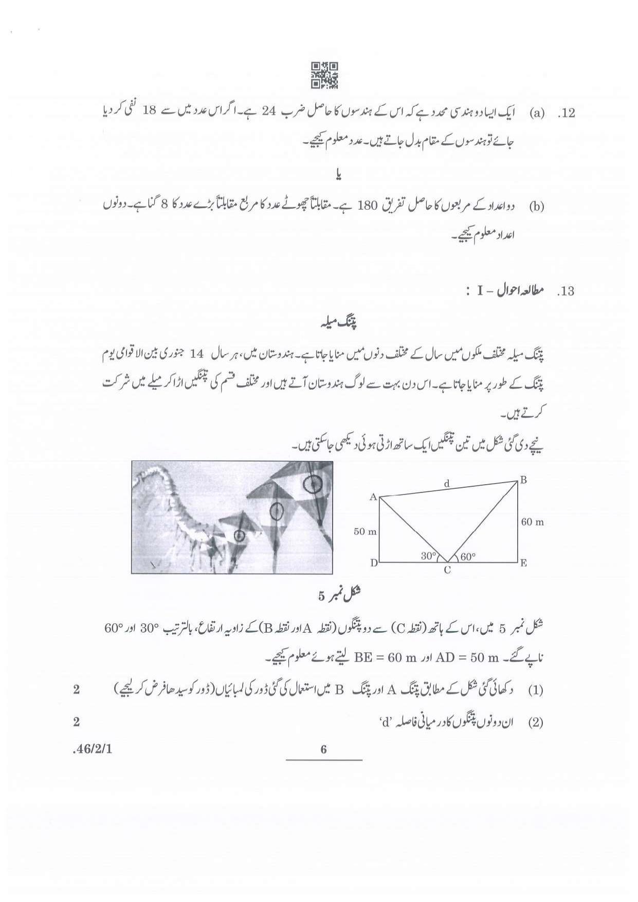 CBSE Class 10 Maths Urdu (46/2/1 - SET 1) 2022 Question Paper - Page 6