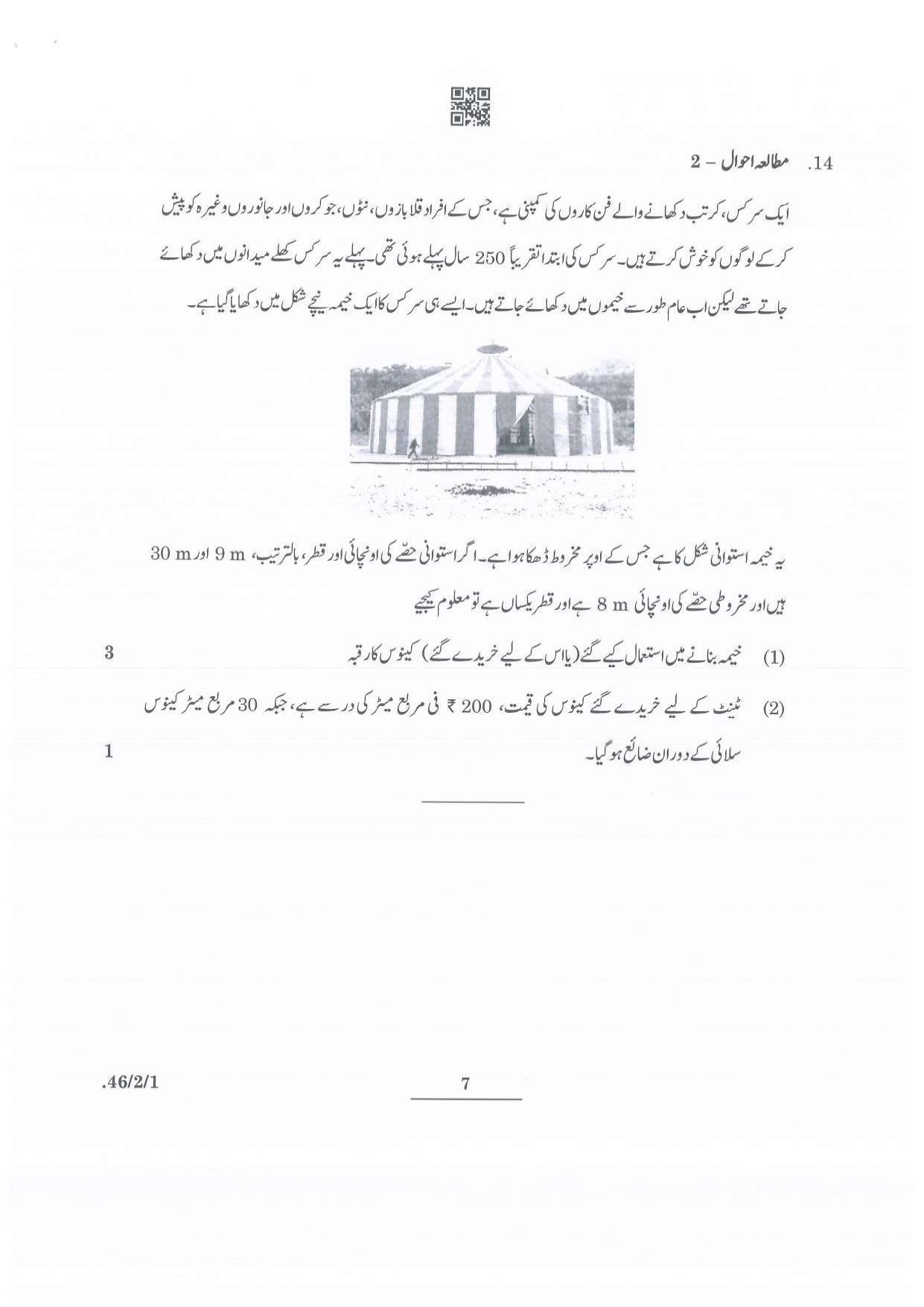 CBSE Class 10 Maths Urdu (46/2/1 - SET 1) 2022 Question Paper - Page 7