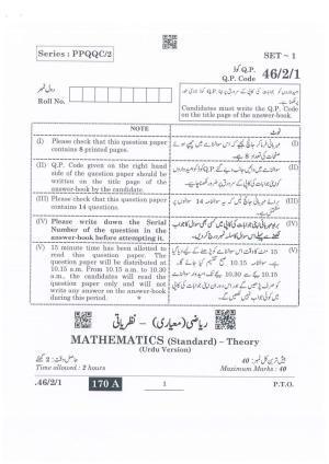 CBSE Class 10 Maths Urdu (46/2/1 - SET 1) 2022 Question Paper