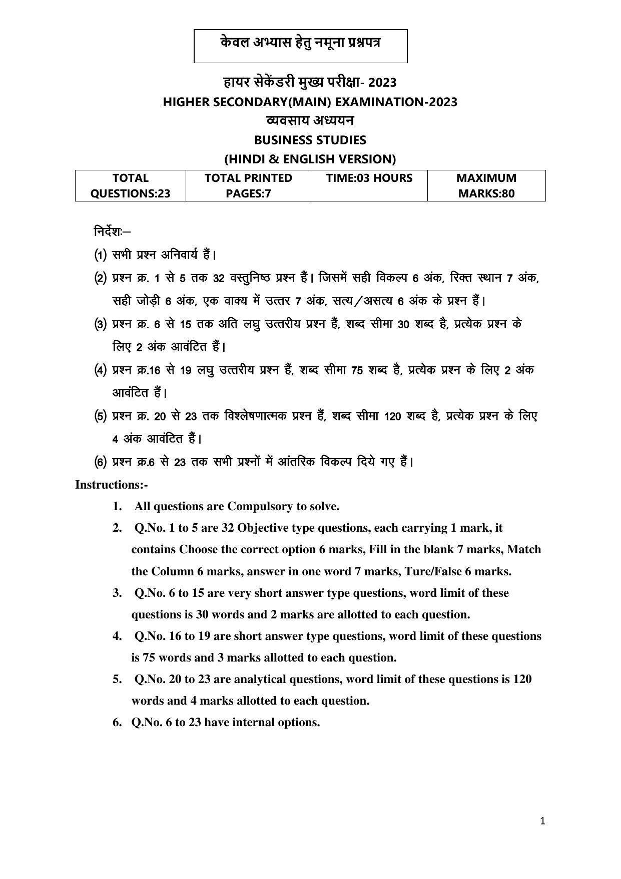 MP Board Class 12 Business Studies Sample Paper 2023 - Page 1