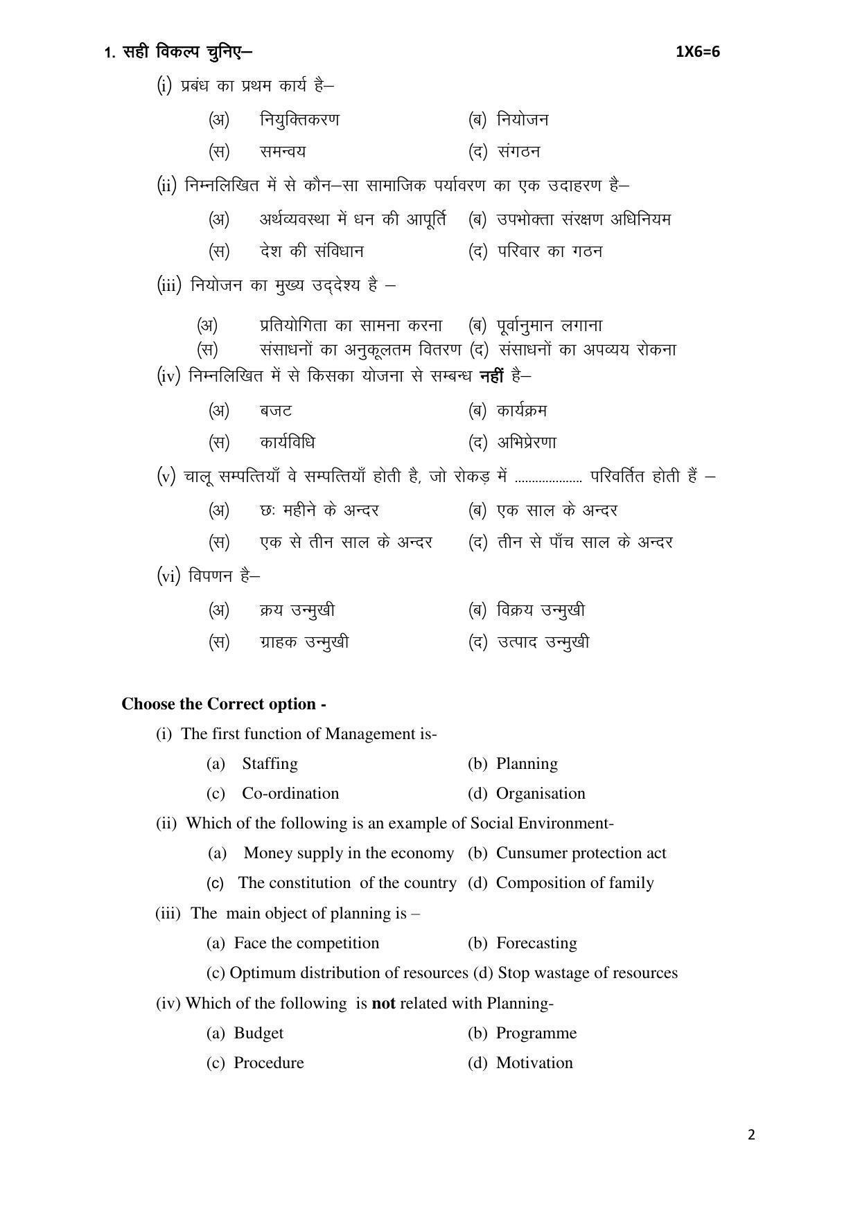 MP Board Class 12 Business Studies Sample Paper 2023 - Page 2