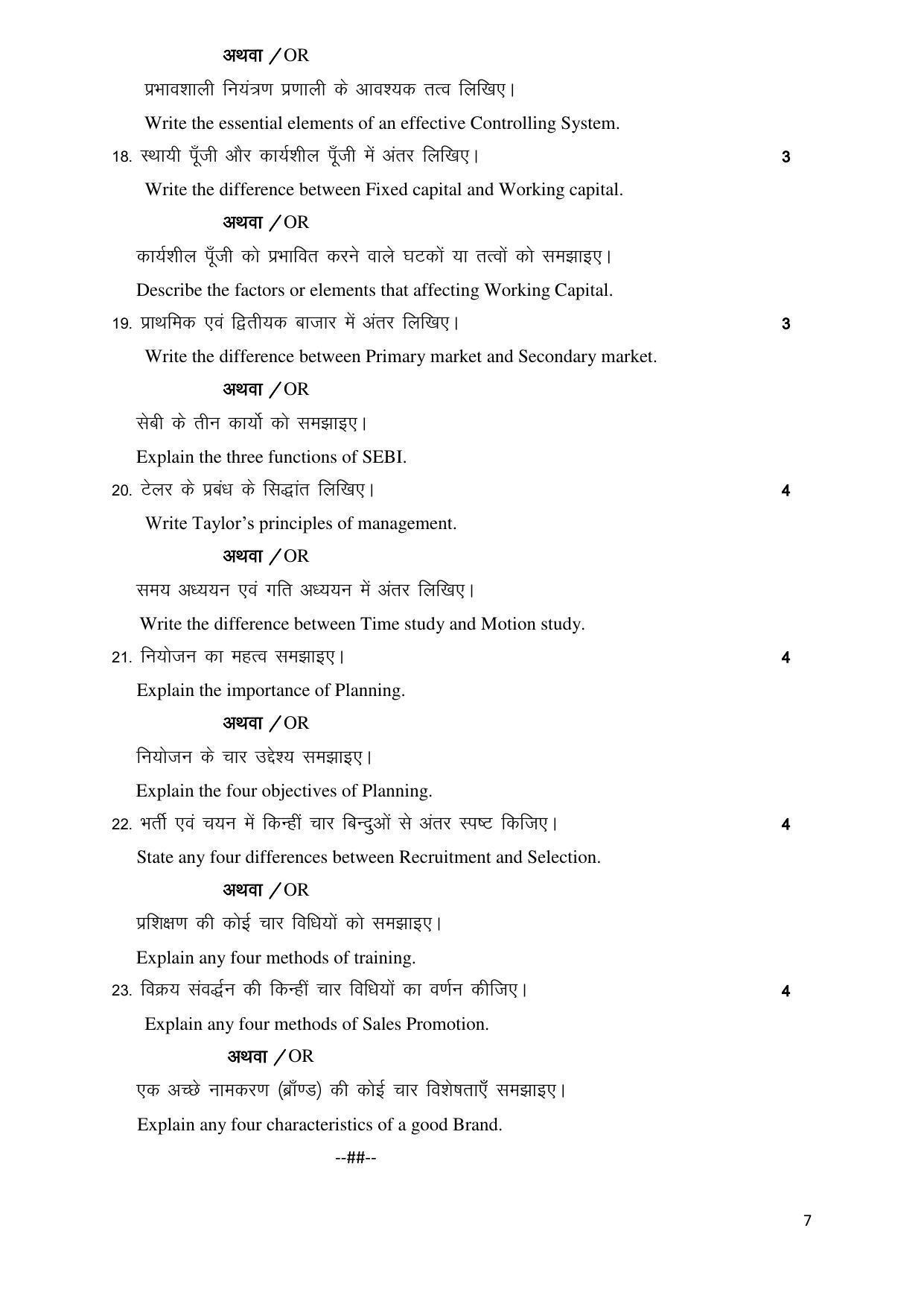MP Board Class 12 Business Studies Sample Paper 2023 - Page 7
