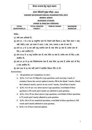 MP Board Class 12 Business Studies Sample Paper 2023