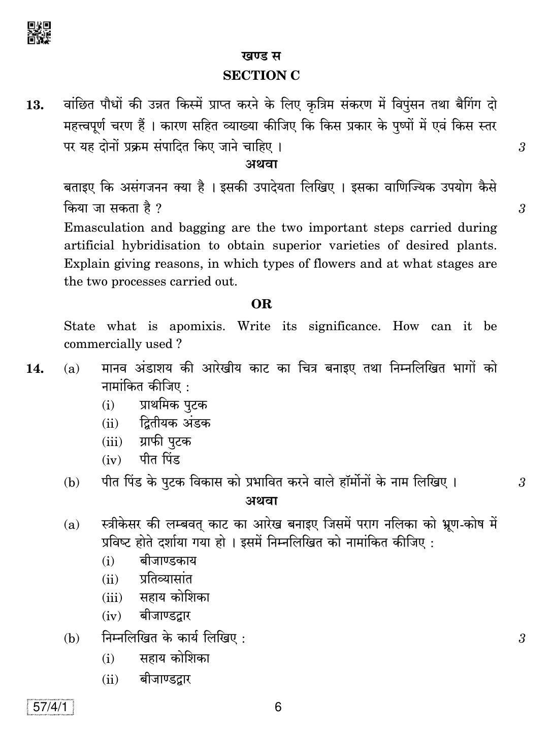 CBSE Class 12 57-4-1 Biology 2019 Question Paper - Page 6