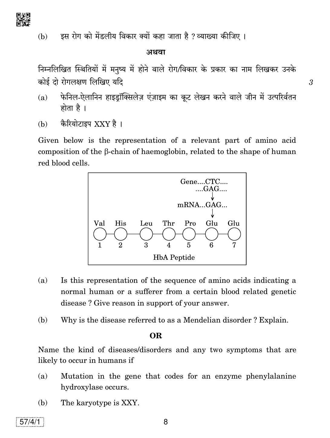 CBSE Class 12 57-4-1 Biology 2019 Question Paper - Page 8