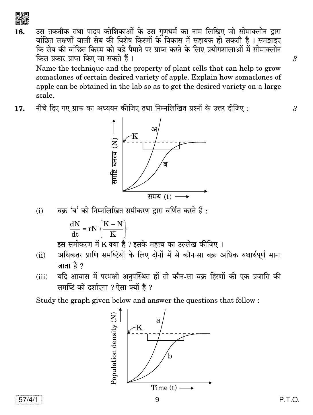 CBSE Class 12 57-4-1 Biology 2019 Question Paper - Page 9
