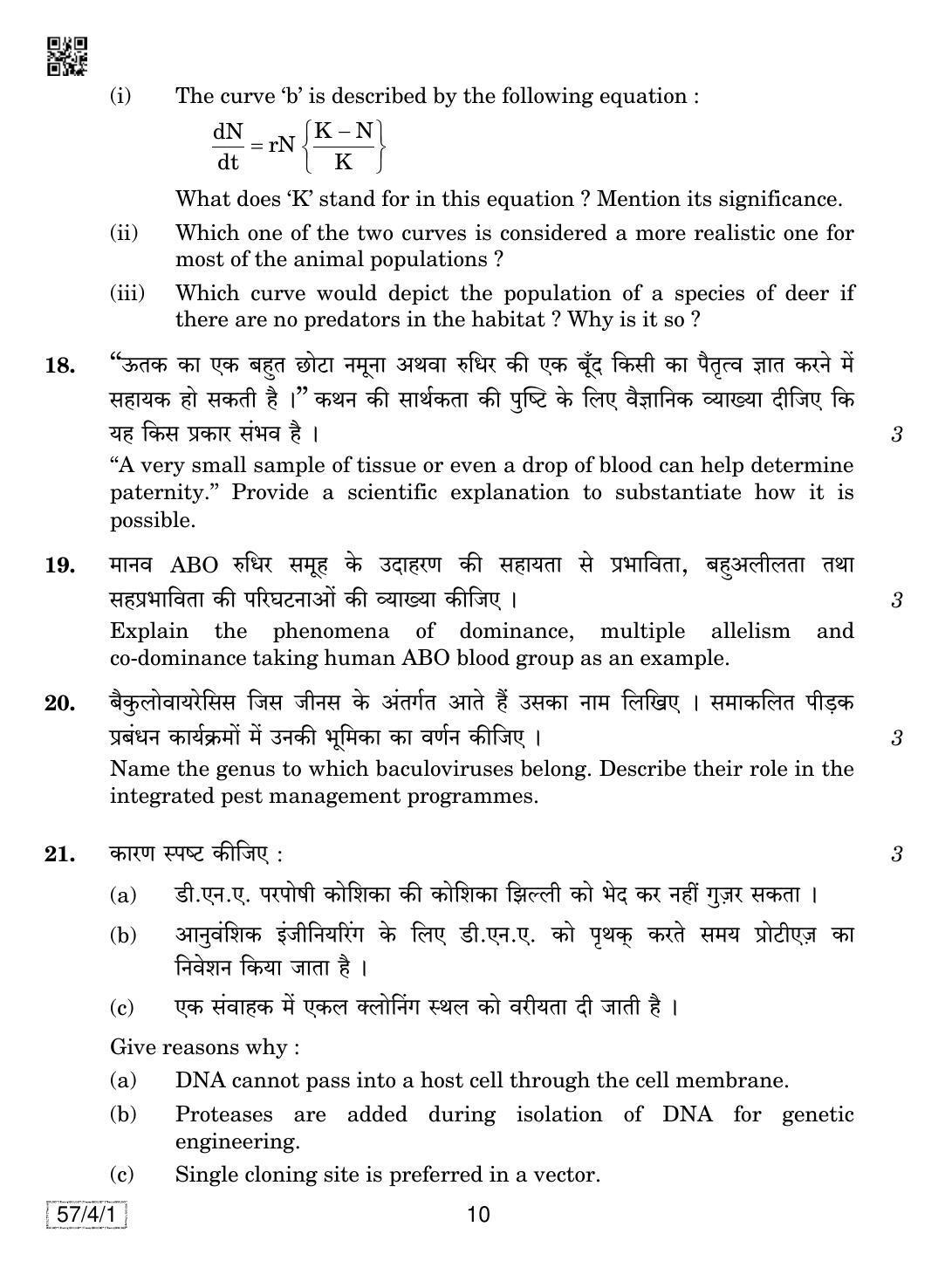 CBSE Class 12 57-4-1 Biology 2019 Question Paper - Page 10