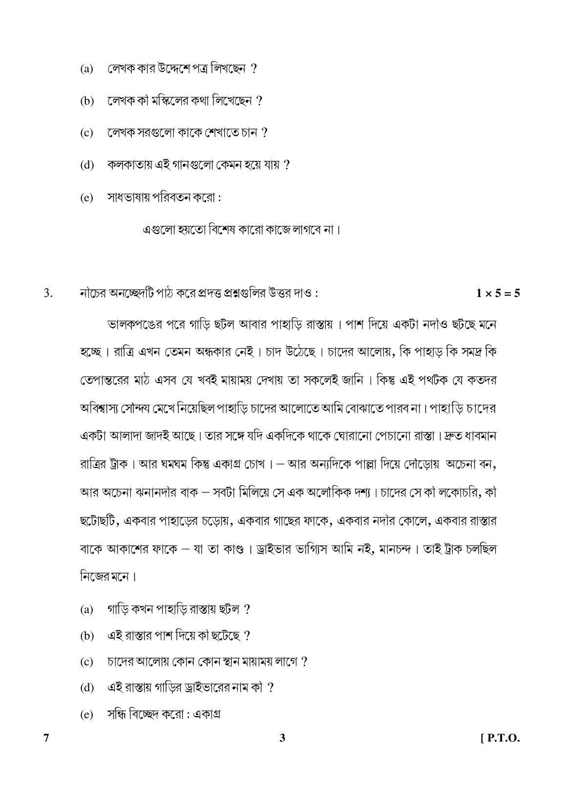 CBSE Class 10 7 (Bengali) 2018 Question Paper - Page 3