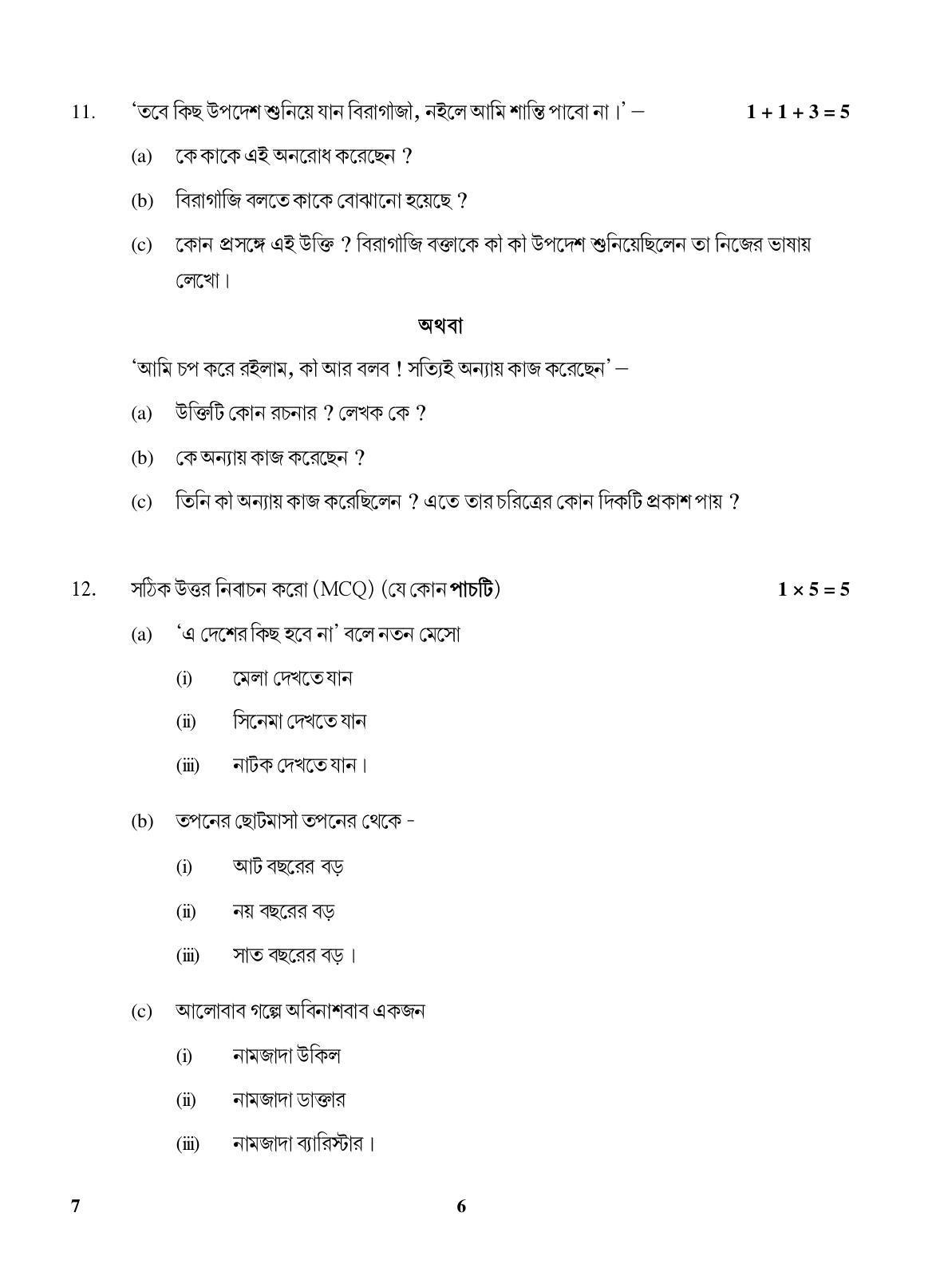 CBSE Class 10 7 (Bengali) 2018 Question Paper - Page 6