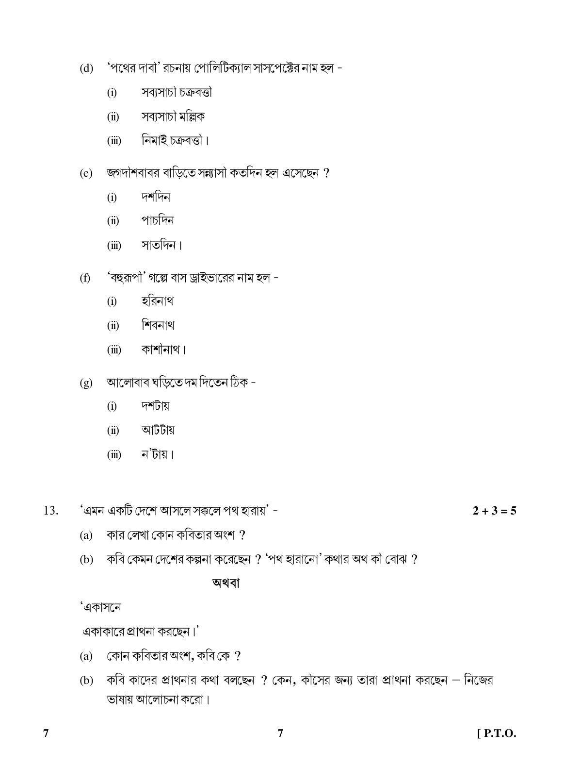 CBSE Class 10 7 (Bengali) 2018 Question Paper - Page 7