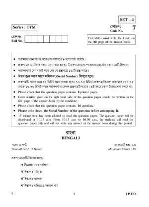 CBSE Class 10 7 (Bengali) 2018 Question Paper