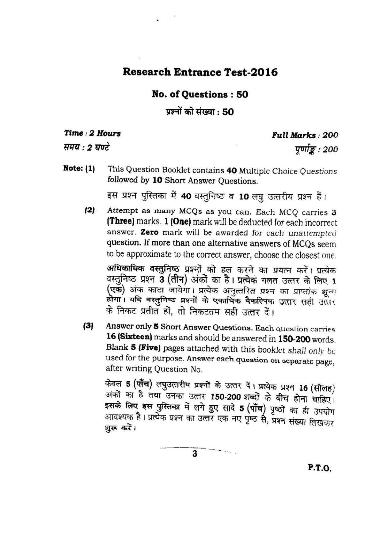 BHU RET COMMERCE 2016 Question Paper - Page 3