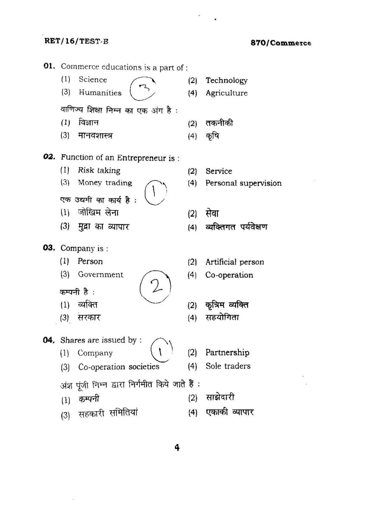 BHU RET COMMERCE 2016 Question Paper - Page 4