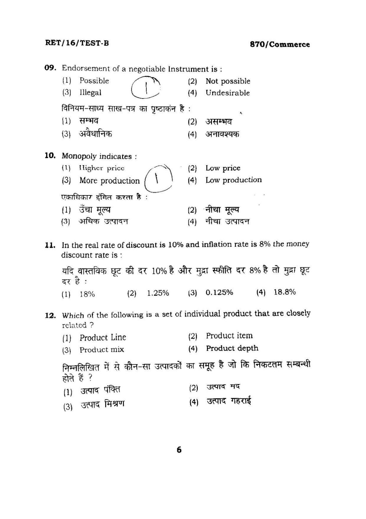 BHU RET COMMERCE 2016 Question Paper - Page 6